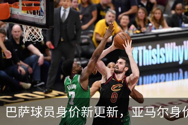 巴萨球员身价新更新，亚马尔身价突破2亿